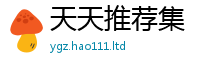 天天彩澳门天天彩今晚以2025新澳门免费挂牌灯牌